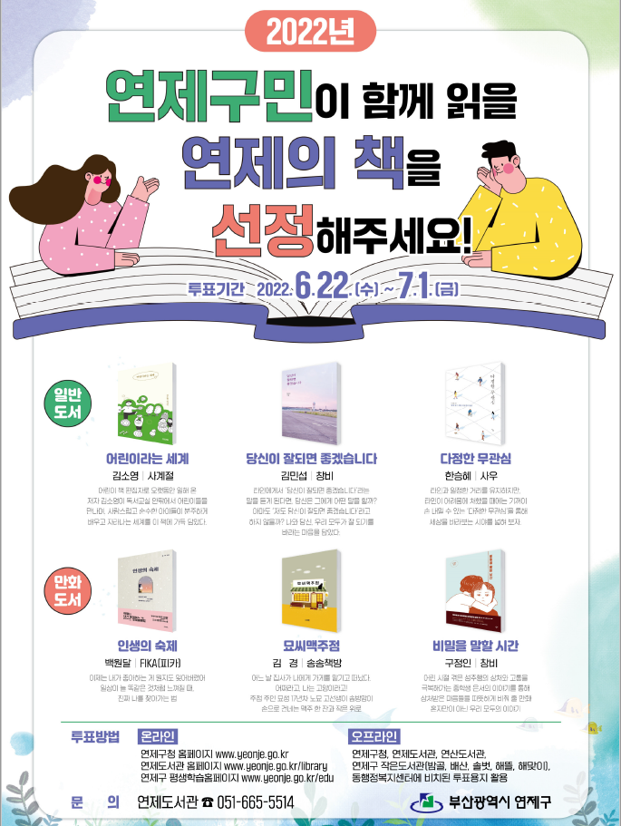 연제의책(포스터)