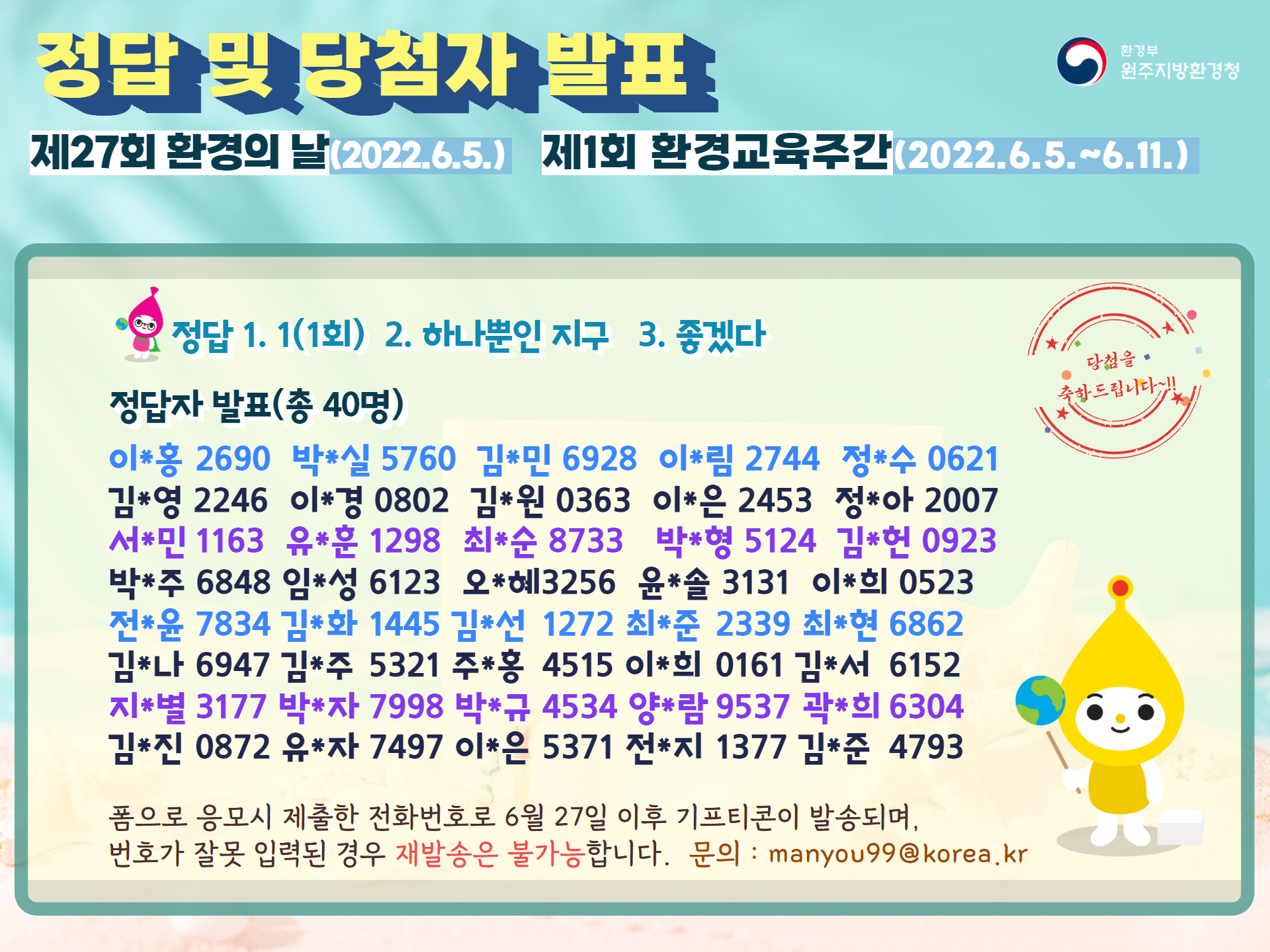 당첨자 발표
