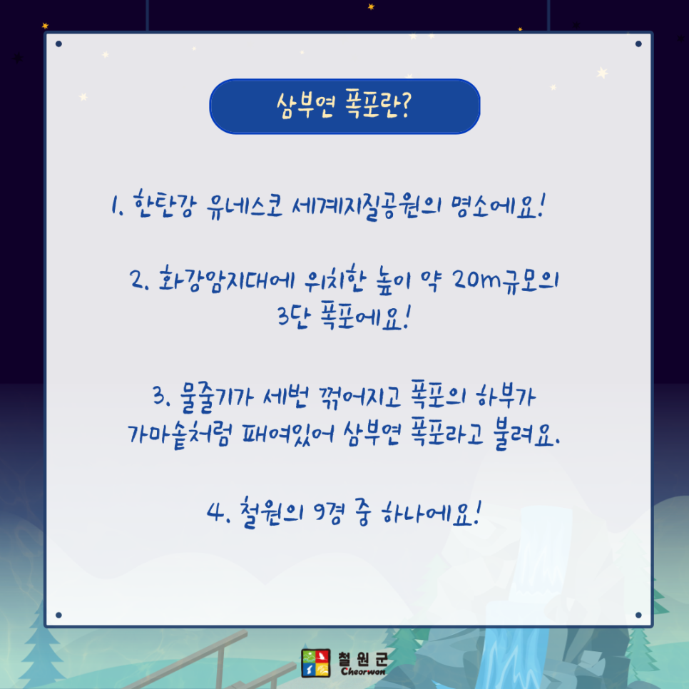 삼부연 폭포란?
