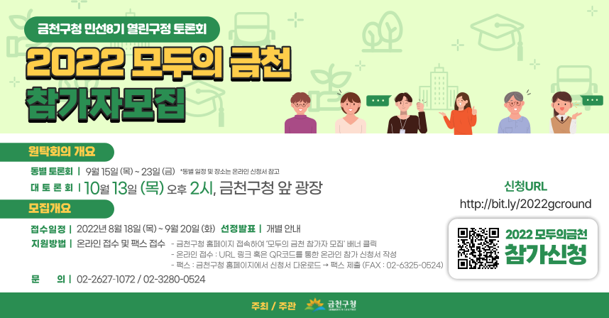 2022 모두의 금천 참가자 모집