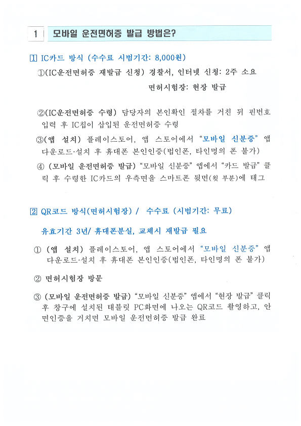 모바일 운전면허증 발급