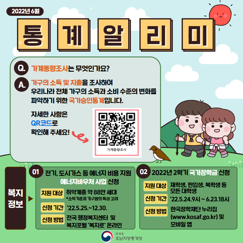 온라인 통계알리미 예시