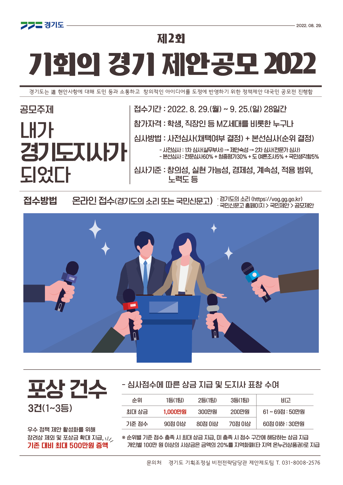 제2회기회의경기 제안공모 2022