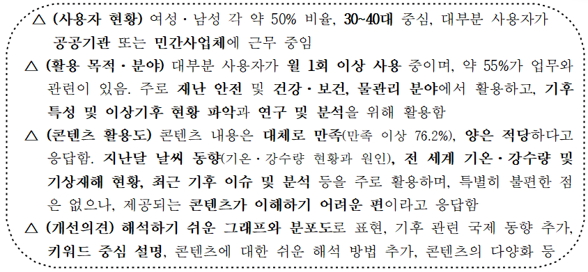 주요 설문 결과