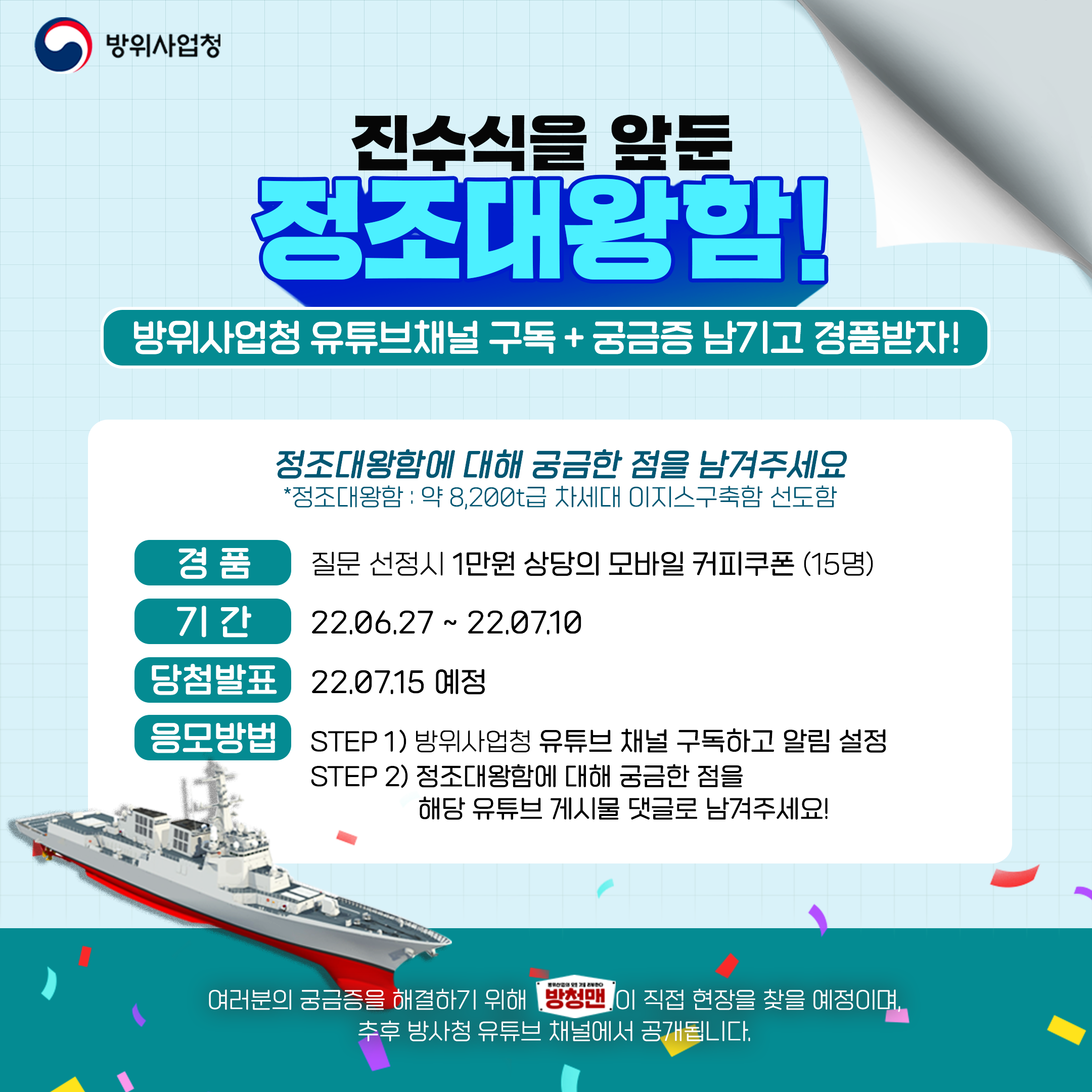 정조대왕함