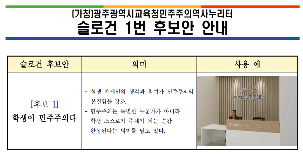 슬로건 후보 1번