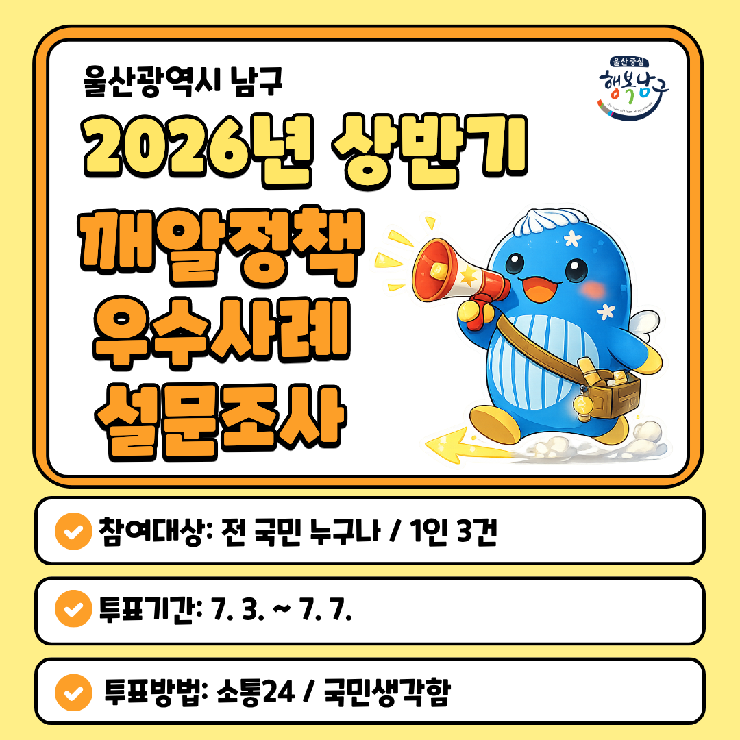 깨알정책 우수사례 설문조사