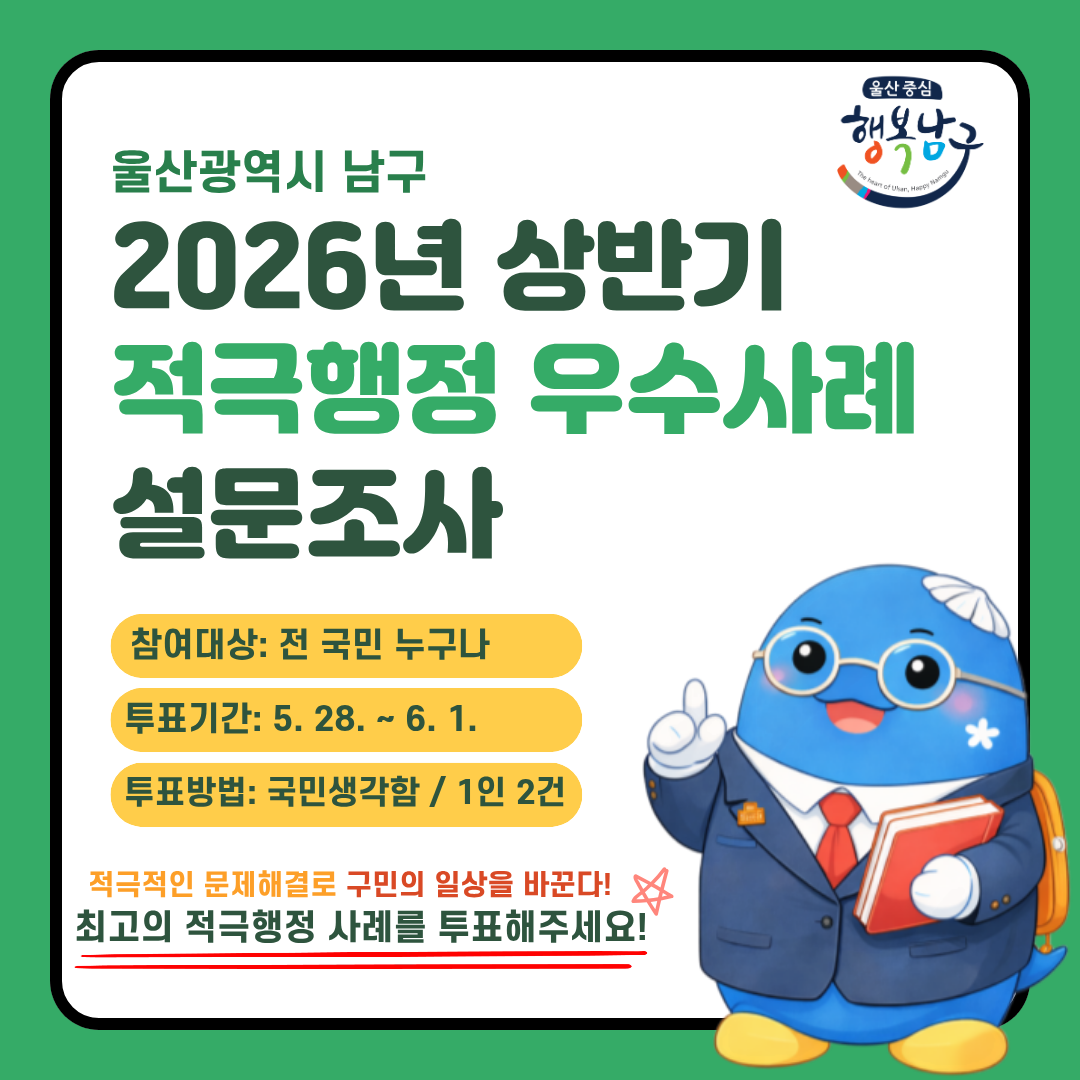 2026년 상반기 적극행정 설문조사