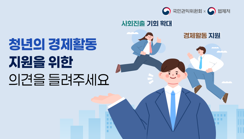 청년 경제활동 배너
