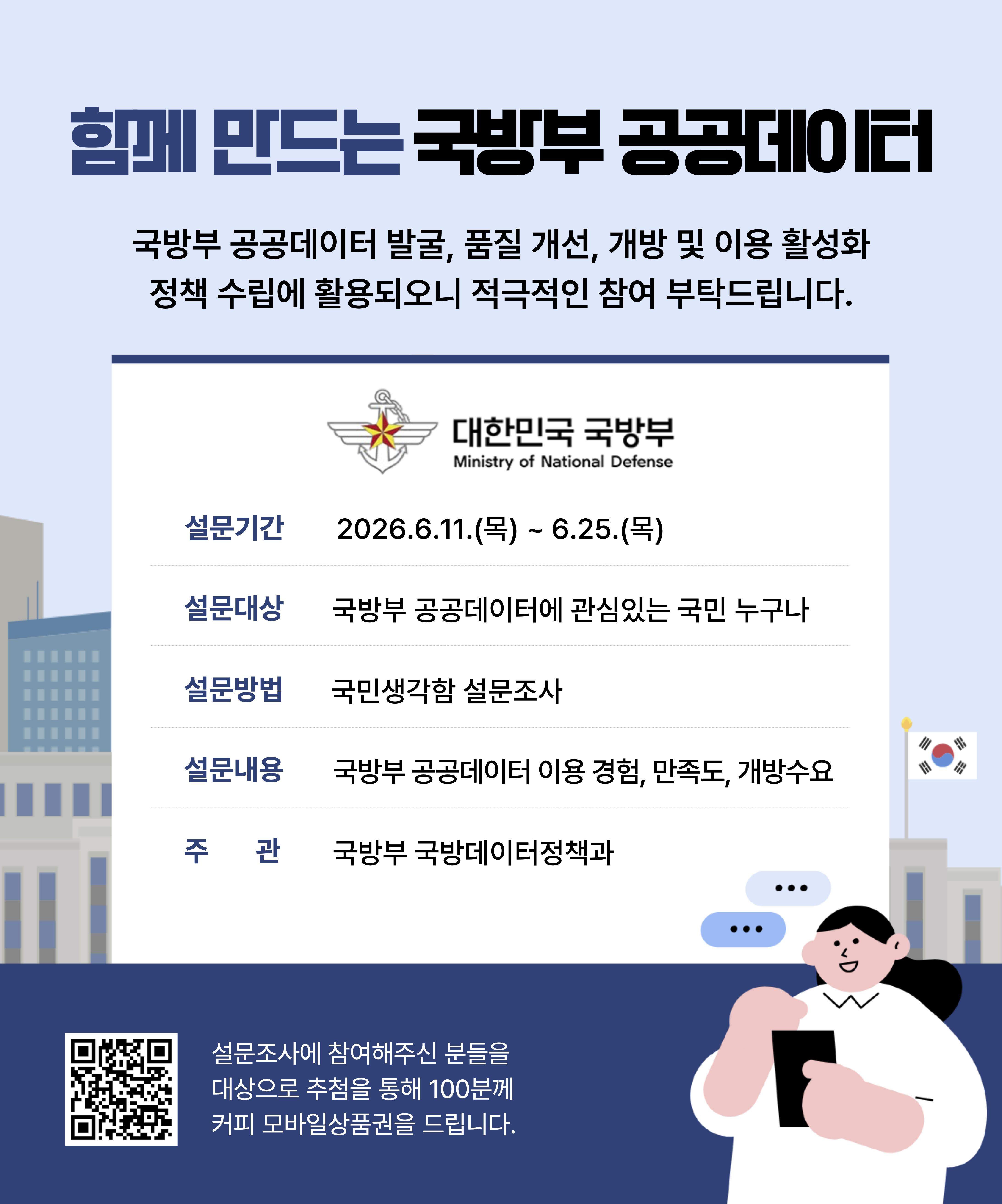 2. 2026년 만족도 조사 개요
