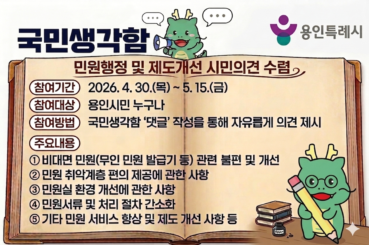 용인시 국민생각함