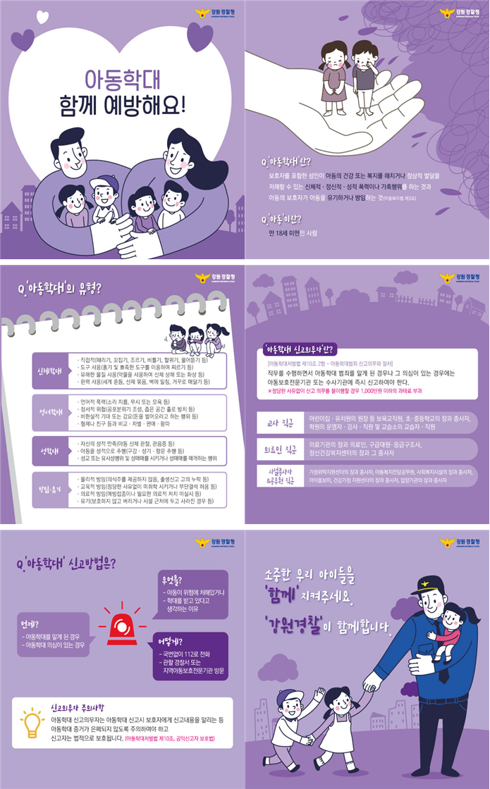아동학대 예방