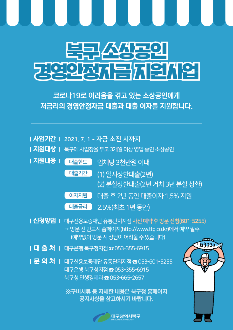소상공인 경영안정자금 지원사업