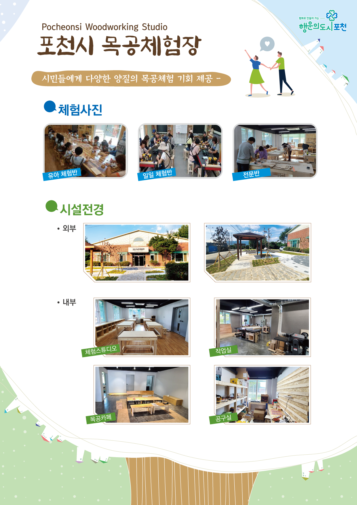 목공 홍보
