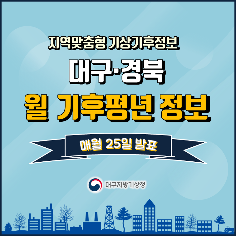 월 기후평년정보