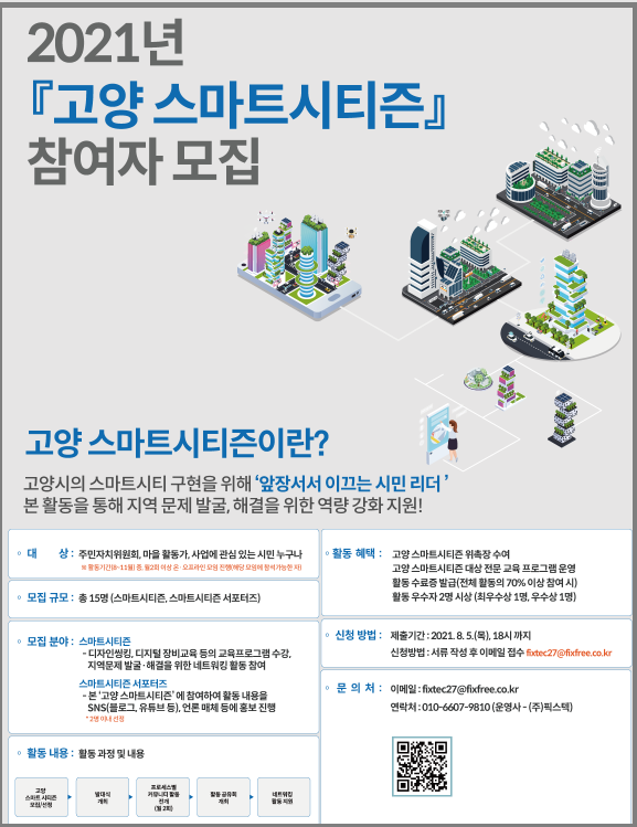 고양 스마트시티즌