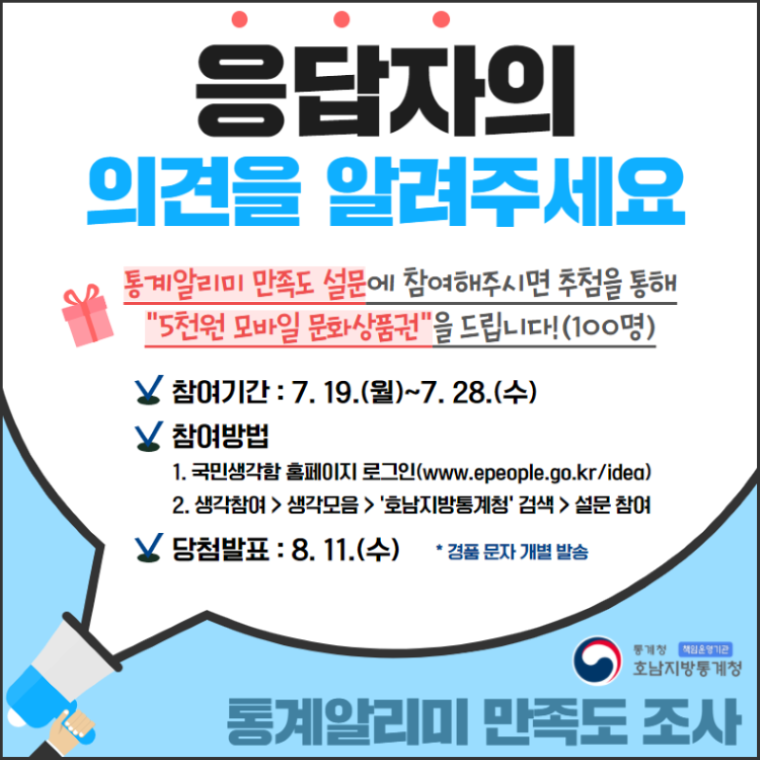 응답자의 의견을 알려주세요