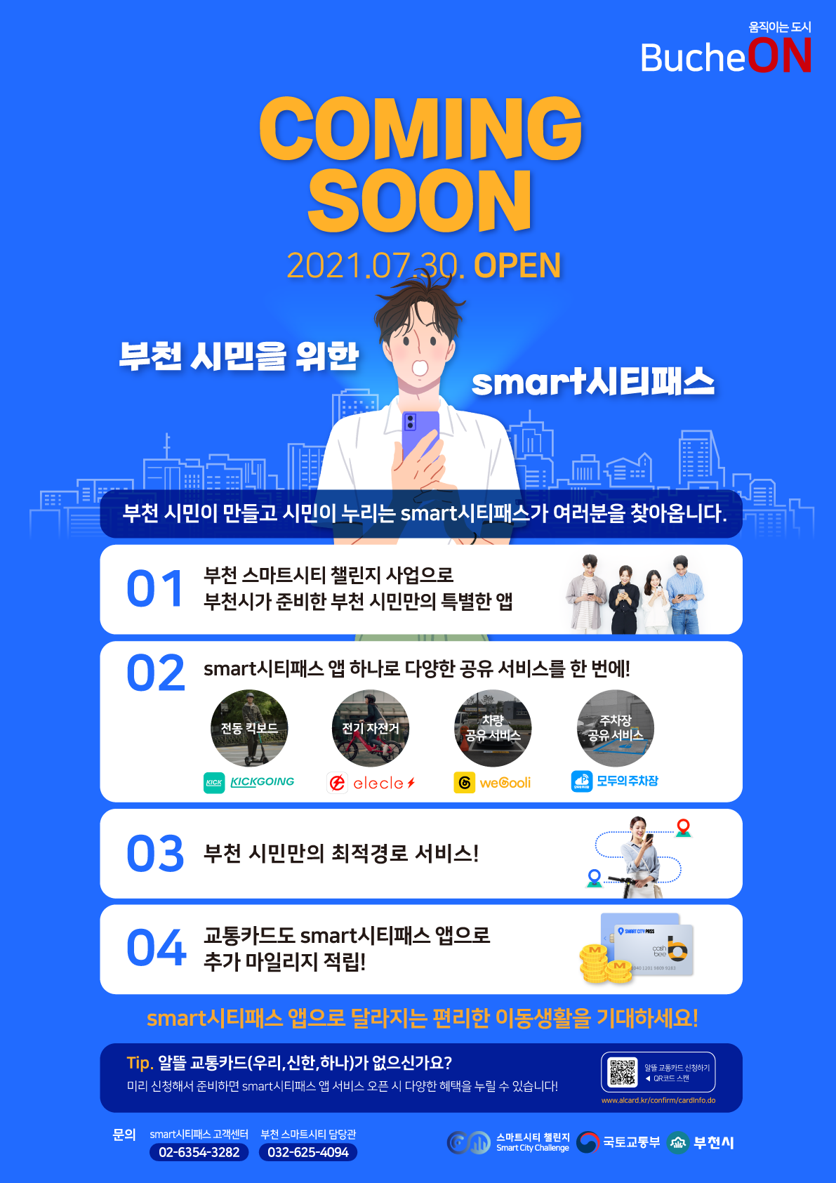 스마트시티