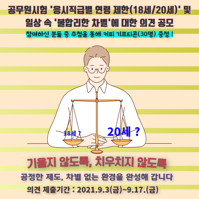 차별해소를 위한 설문