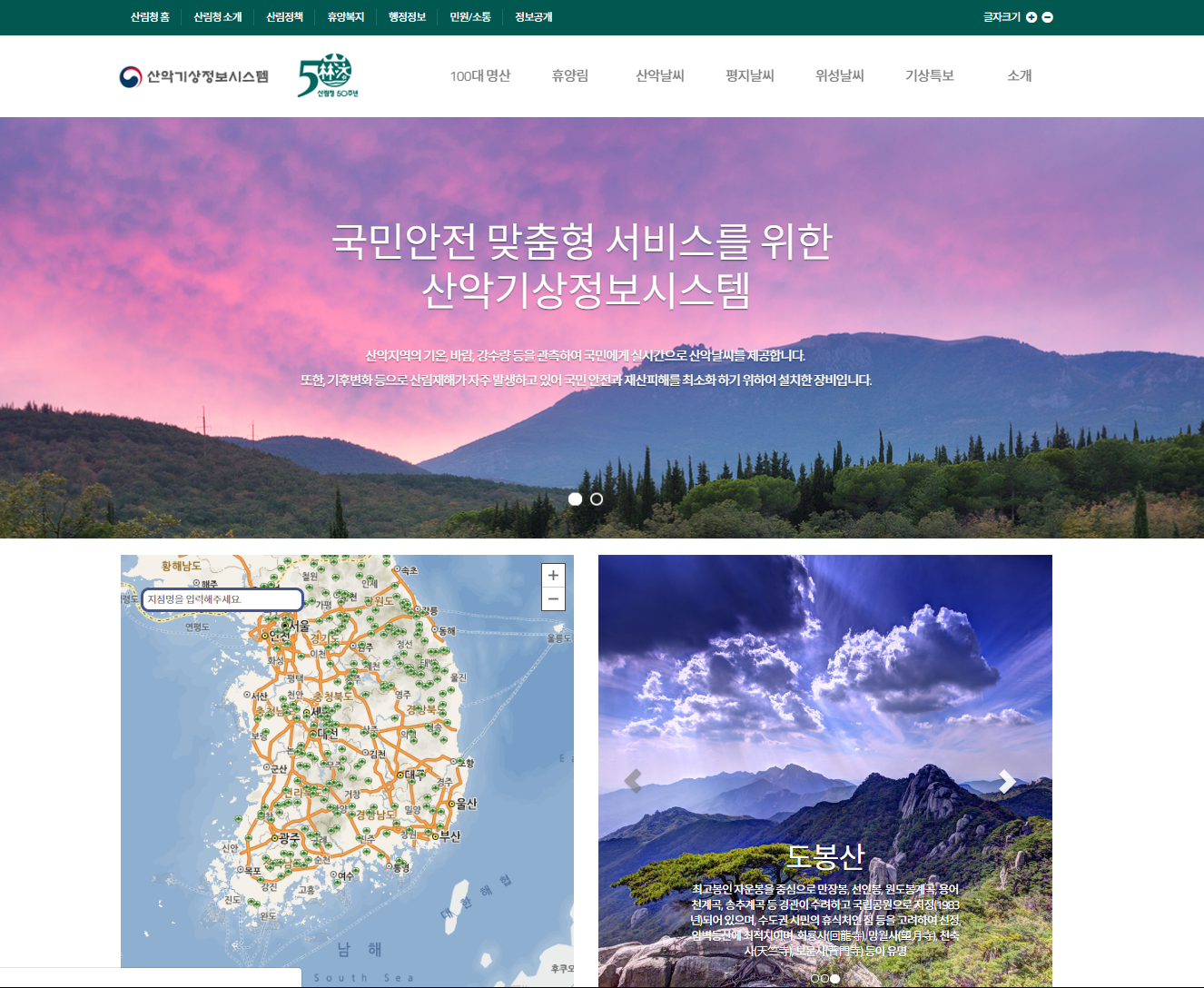 산악기상정보시스템