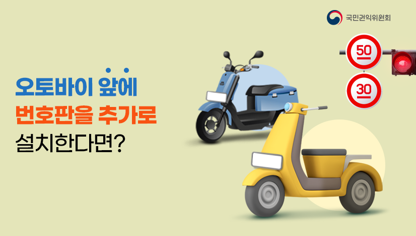 오토바이 앞에 번호판 모양
