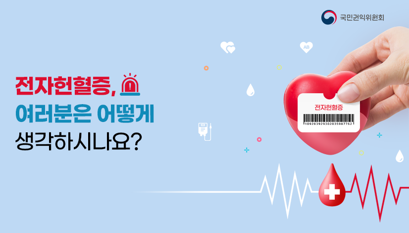 전자헌혈증