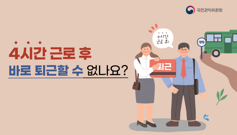 퇴근하는 모습