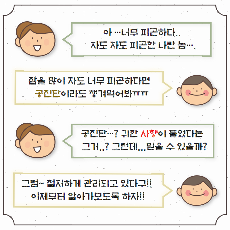 공진단? 귀한 사향이 들었다는 그거? 믿을수 있을까?