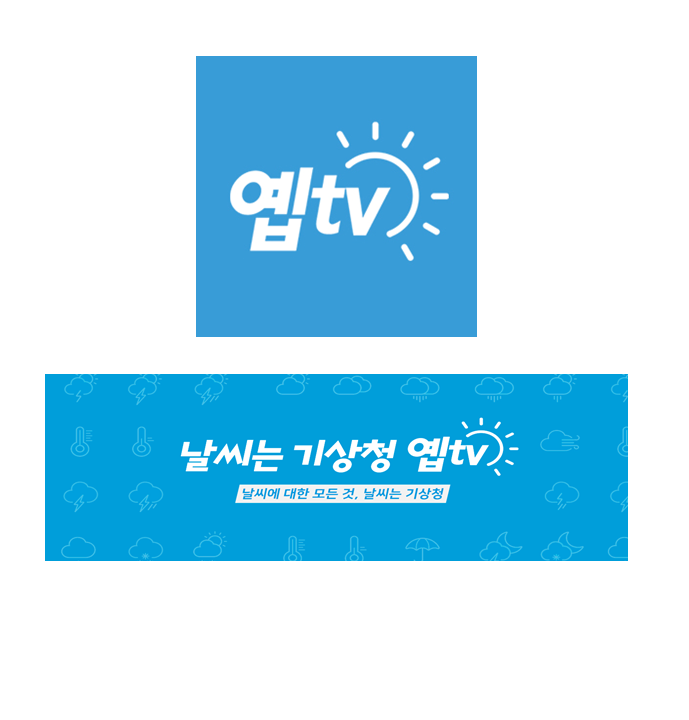 옙TV 날씨는 기상청 옙TV 날씨의 모든 것 날씨는 기상청