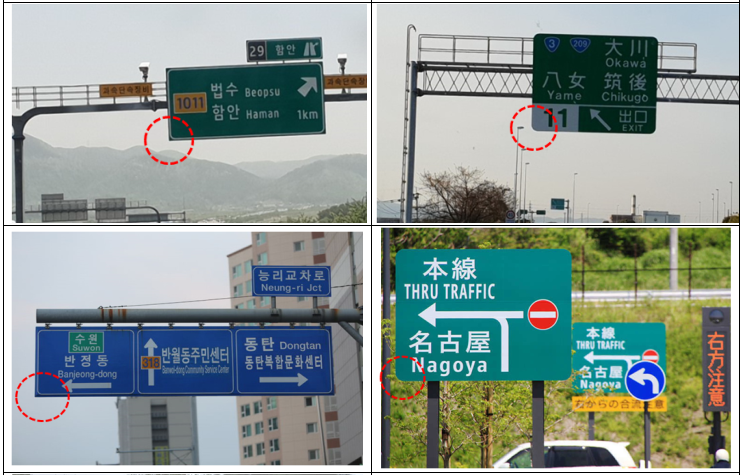 도로표지4