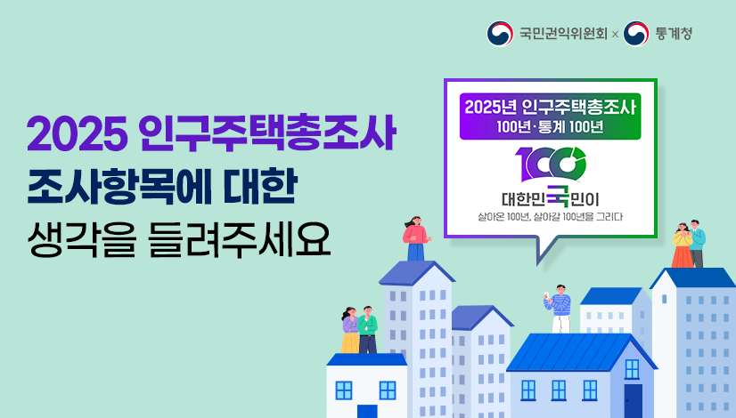 인구주택총조사