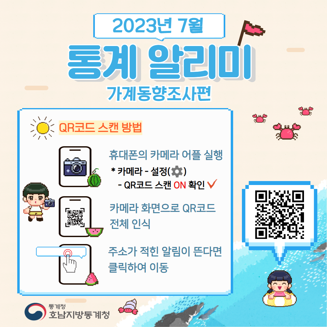 2023년 7월 통계알리미(가계동향조사편)
