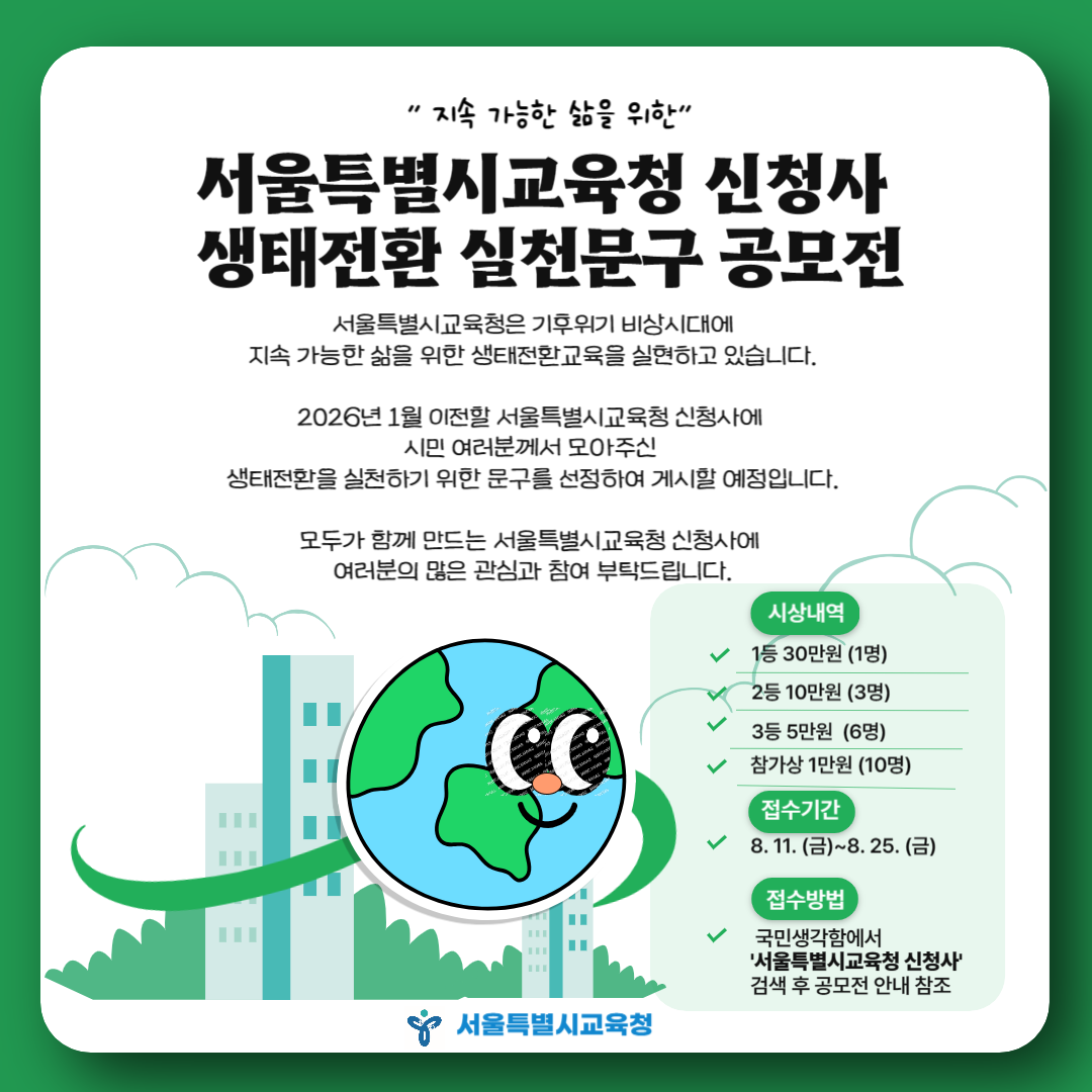 생태전환 실천문구 공모전 