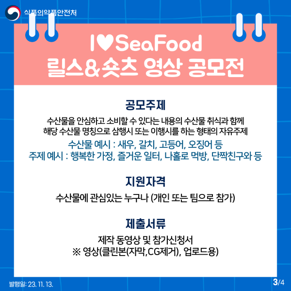 국민생각함 국민생각함 | [2023 식의약 안전 열린포럼] 대국민 주제 공모 이벤트 당첨자 발표