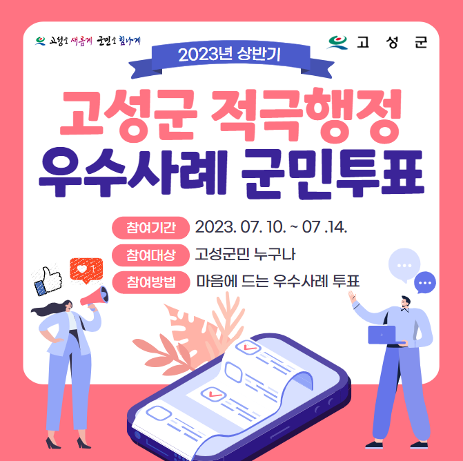 고성군 적극행정 안내 이미지