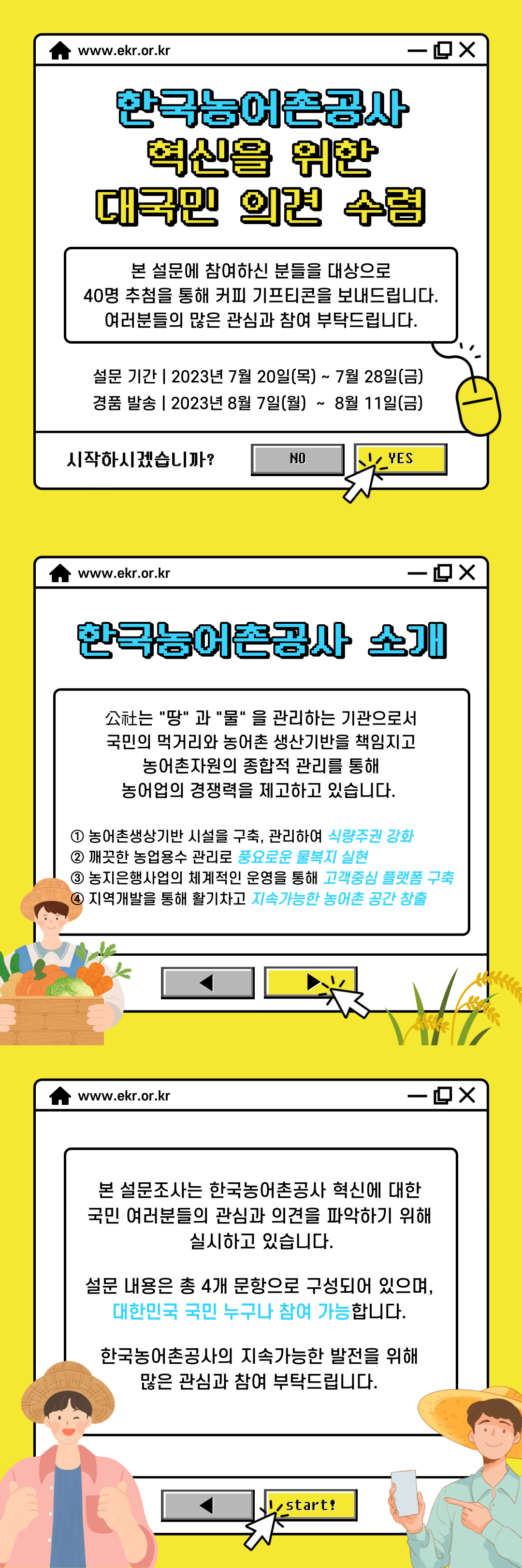 한국농어촌공사 혁신 설문조사