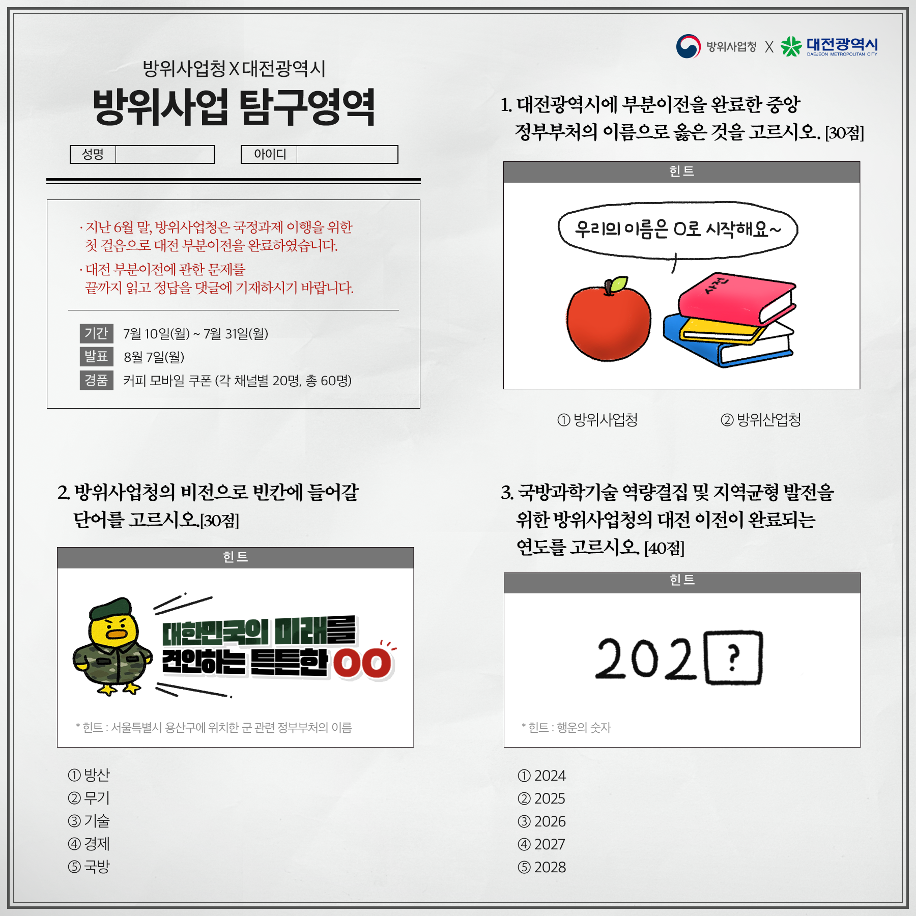 방위사업탐구영역