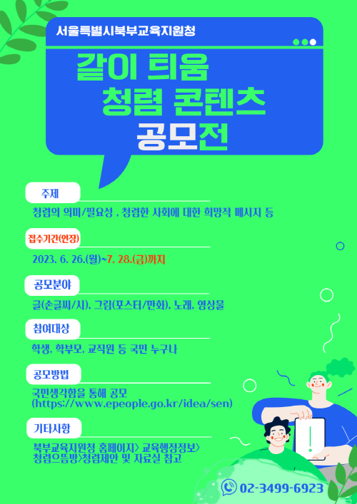 같이틔움 청렴 콘텐츠 공모전 포스터