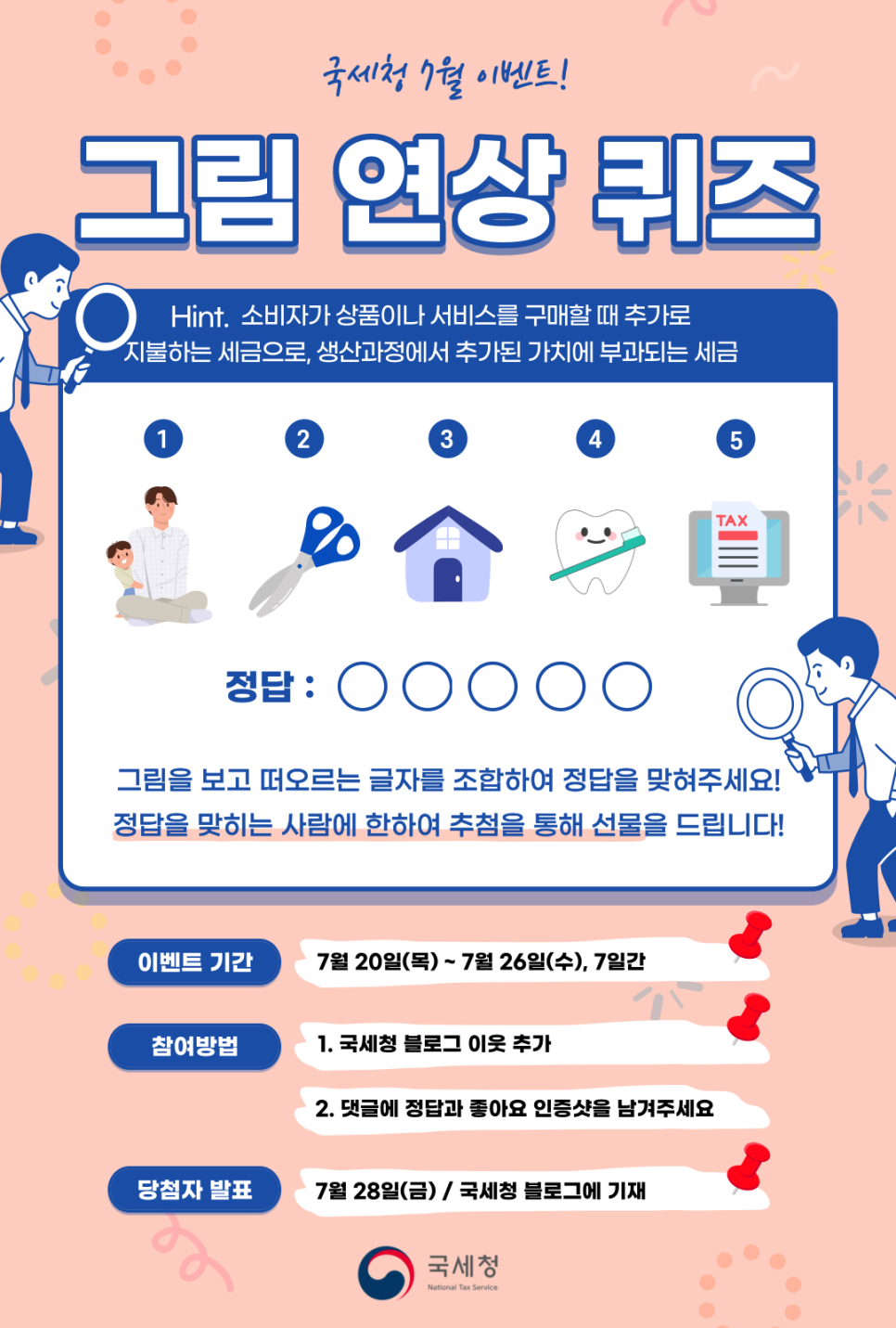 연상퀴즈