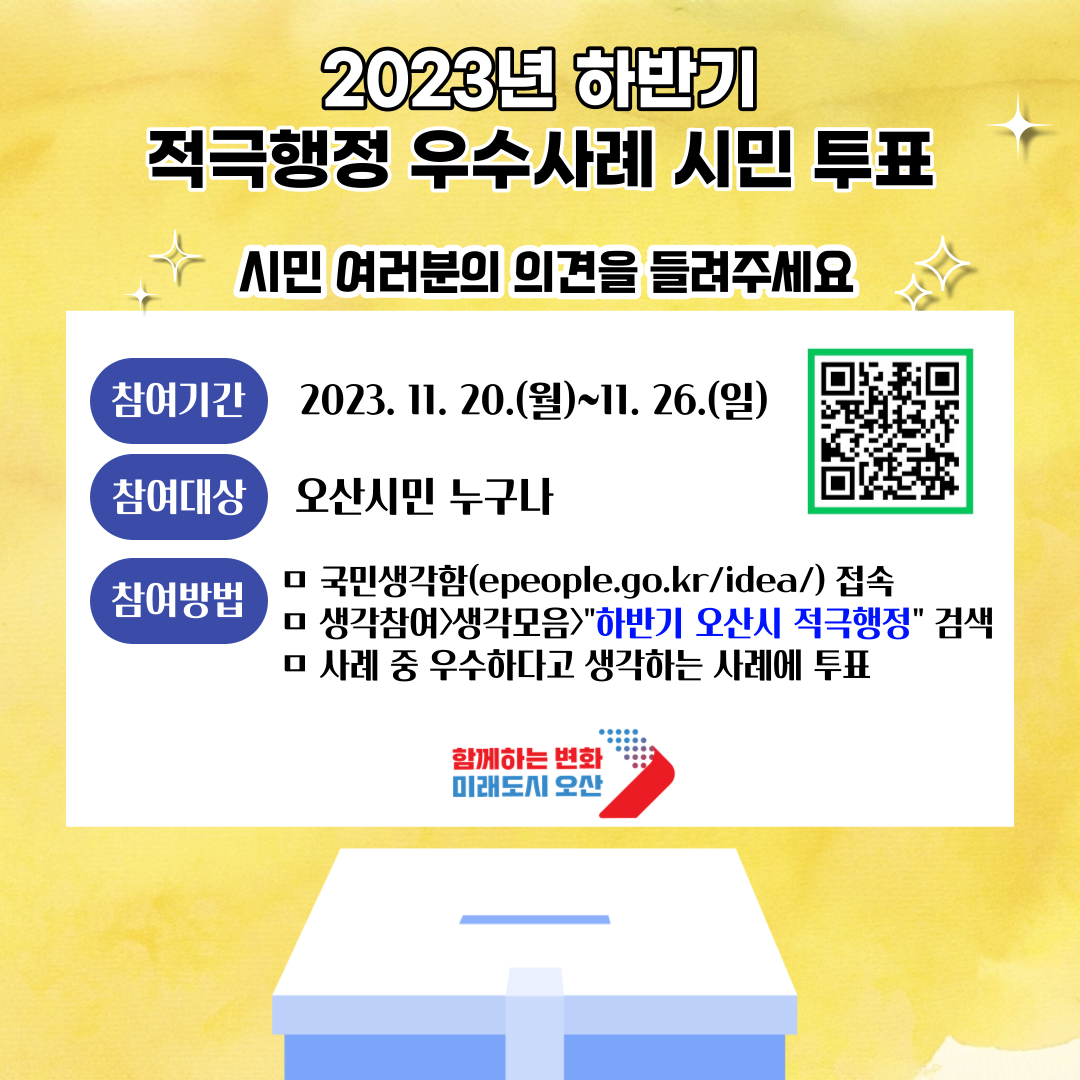 적극행정 우수공무원 투표