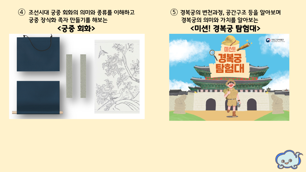 네번째 궁중 회화 다섯번째 미션 경복궁 탐험대