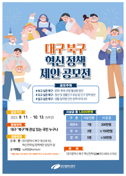 대구 북구 혁신정책 공모전
