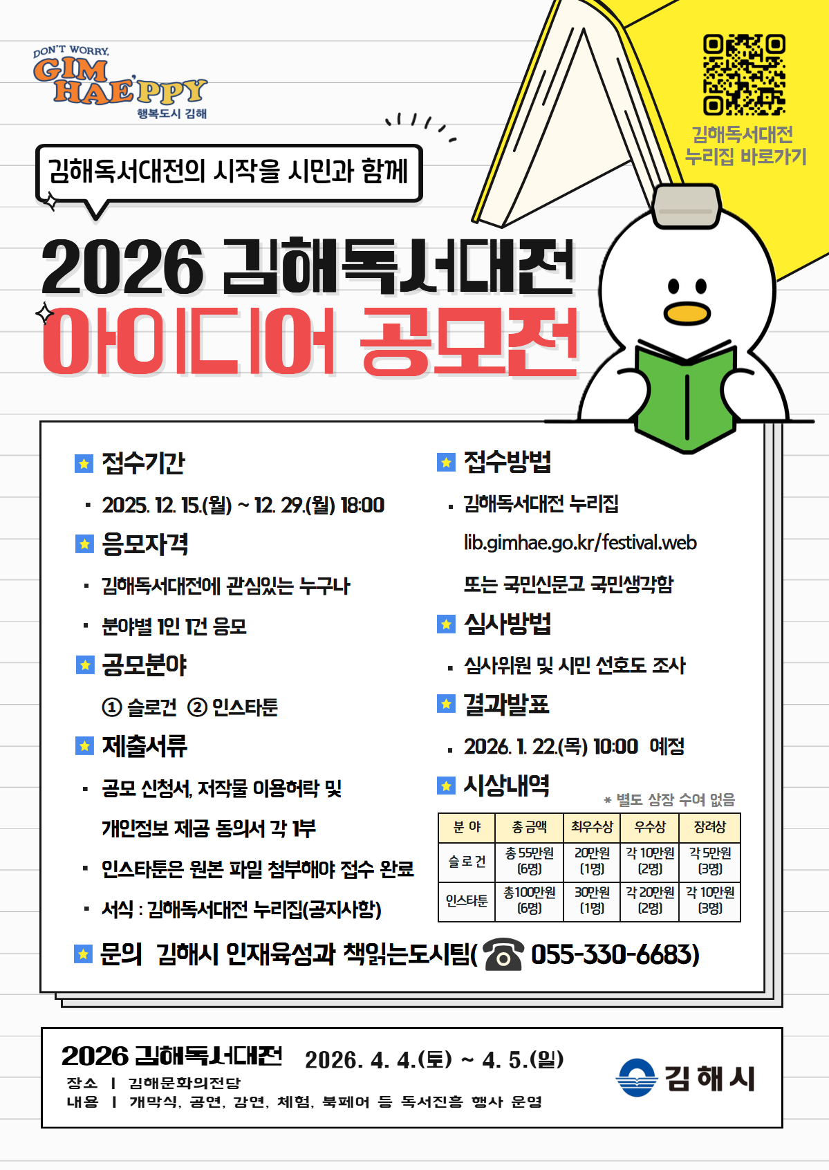2026 김해독서대전 아이디어 공모전