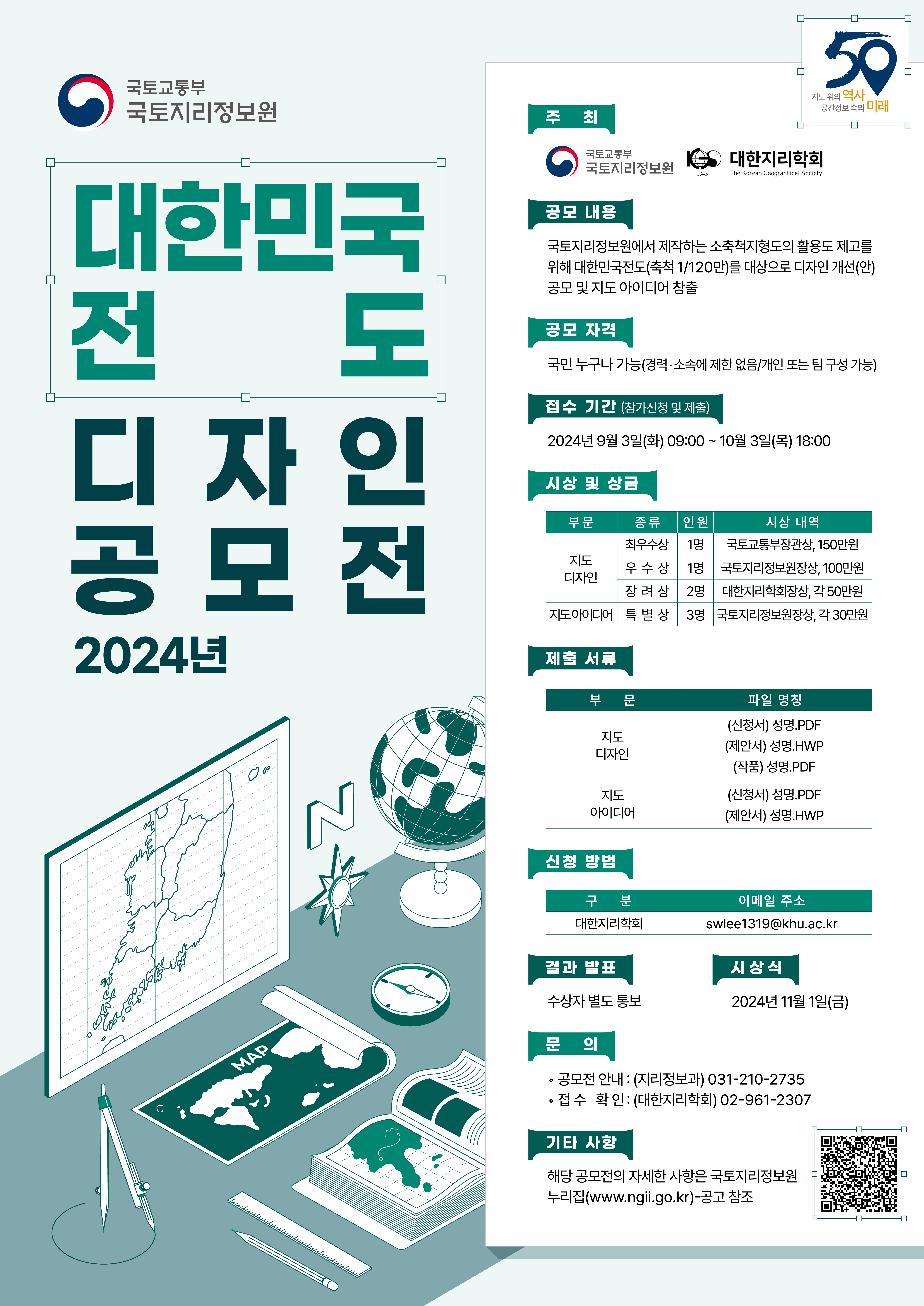 대한민국전도 디자인 공모전 포스터