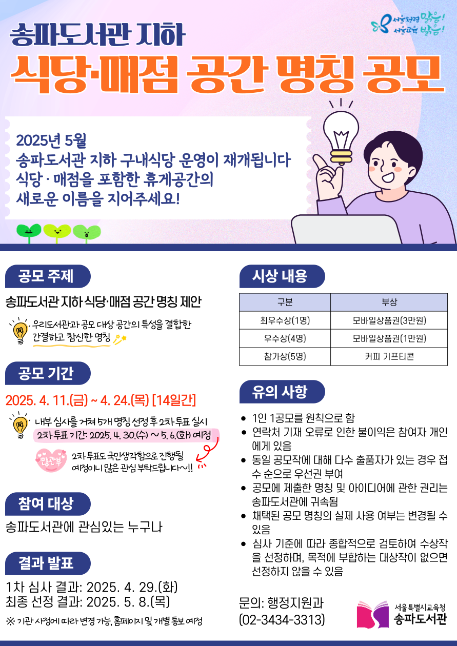 국민생각함 국민생각함 | 송파도서관 지하 식당·매점 공간 명칭 공모