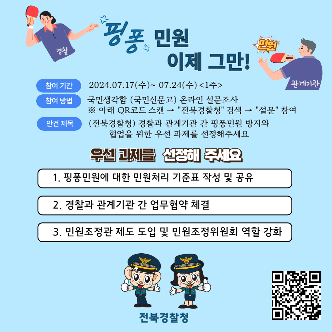 핑퐁민원 방지와 협업을 위한 우선과제