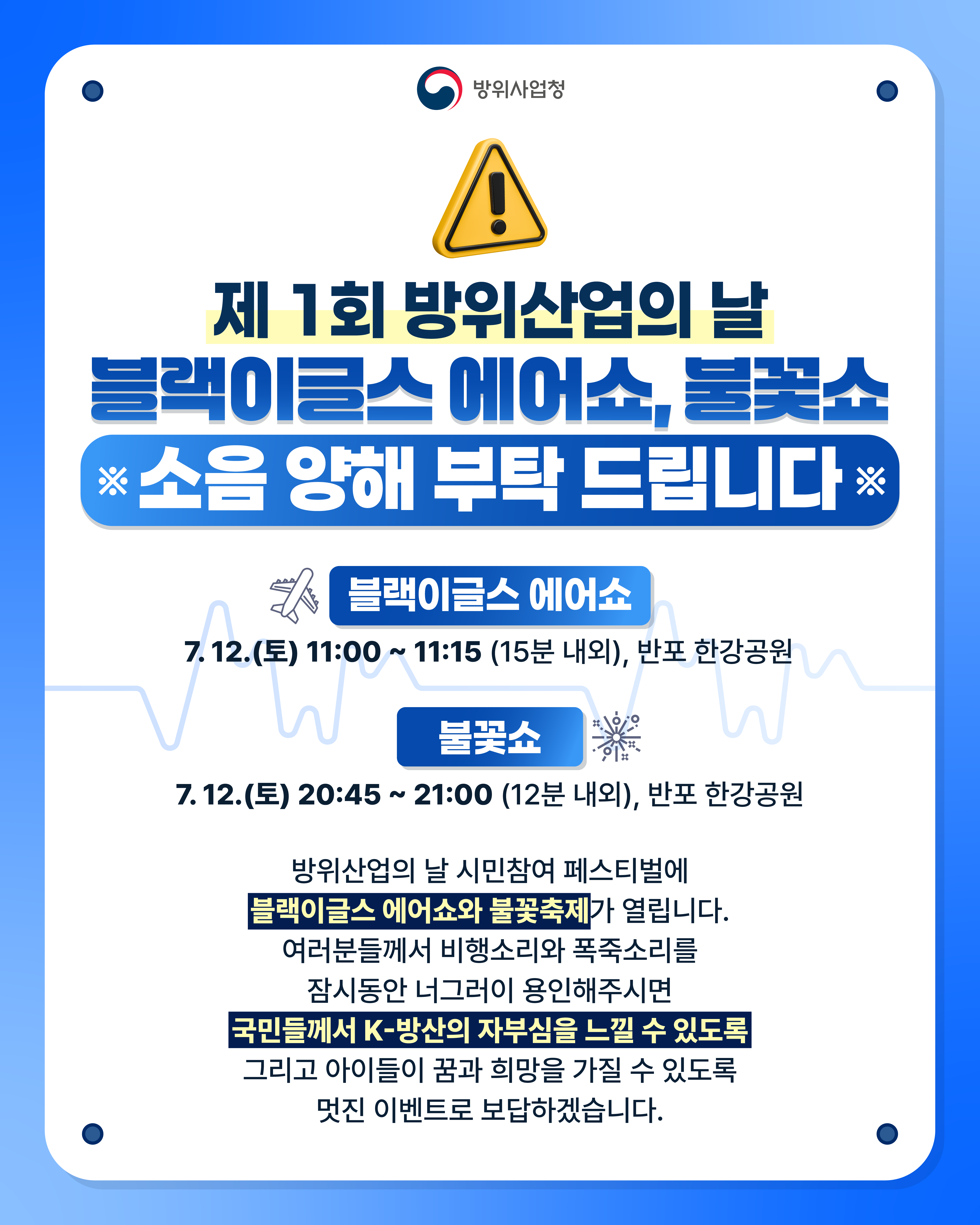 방위산업의날_소음양해이미지