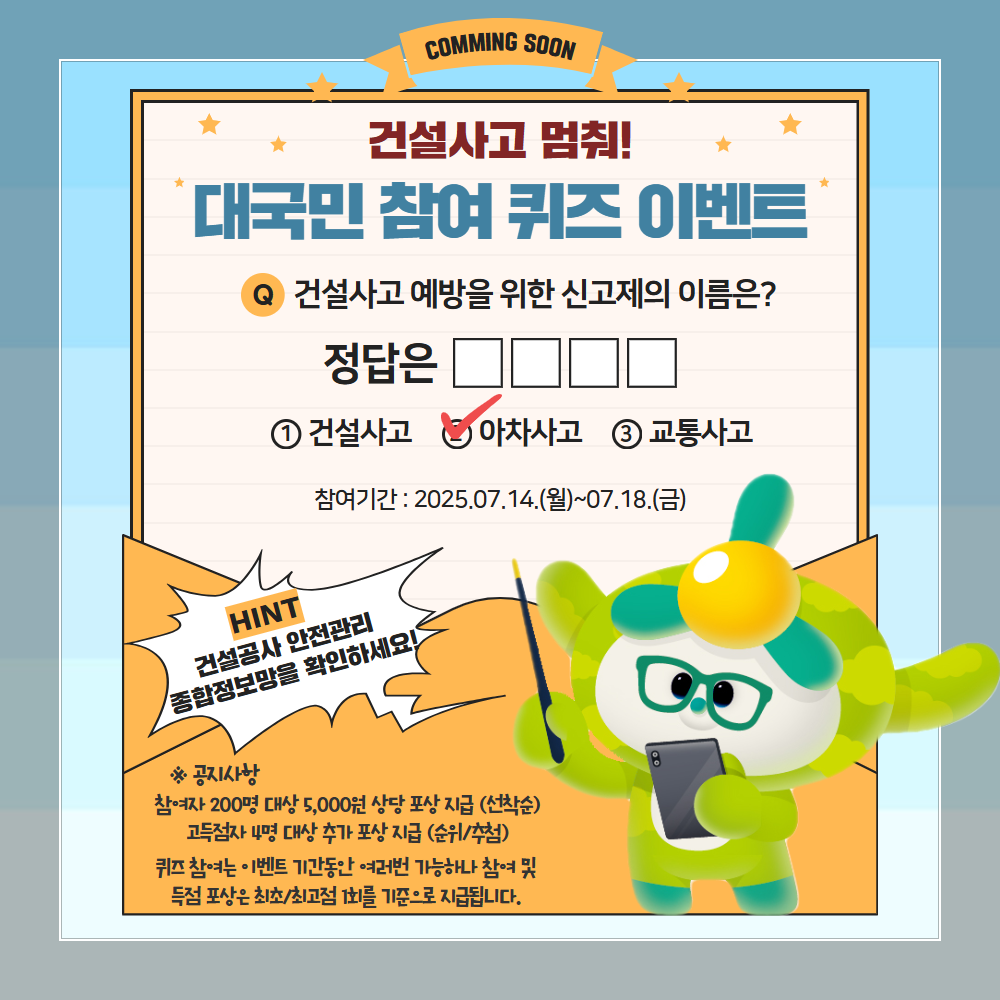 아차사고