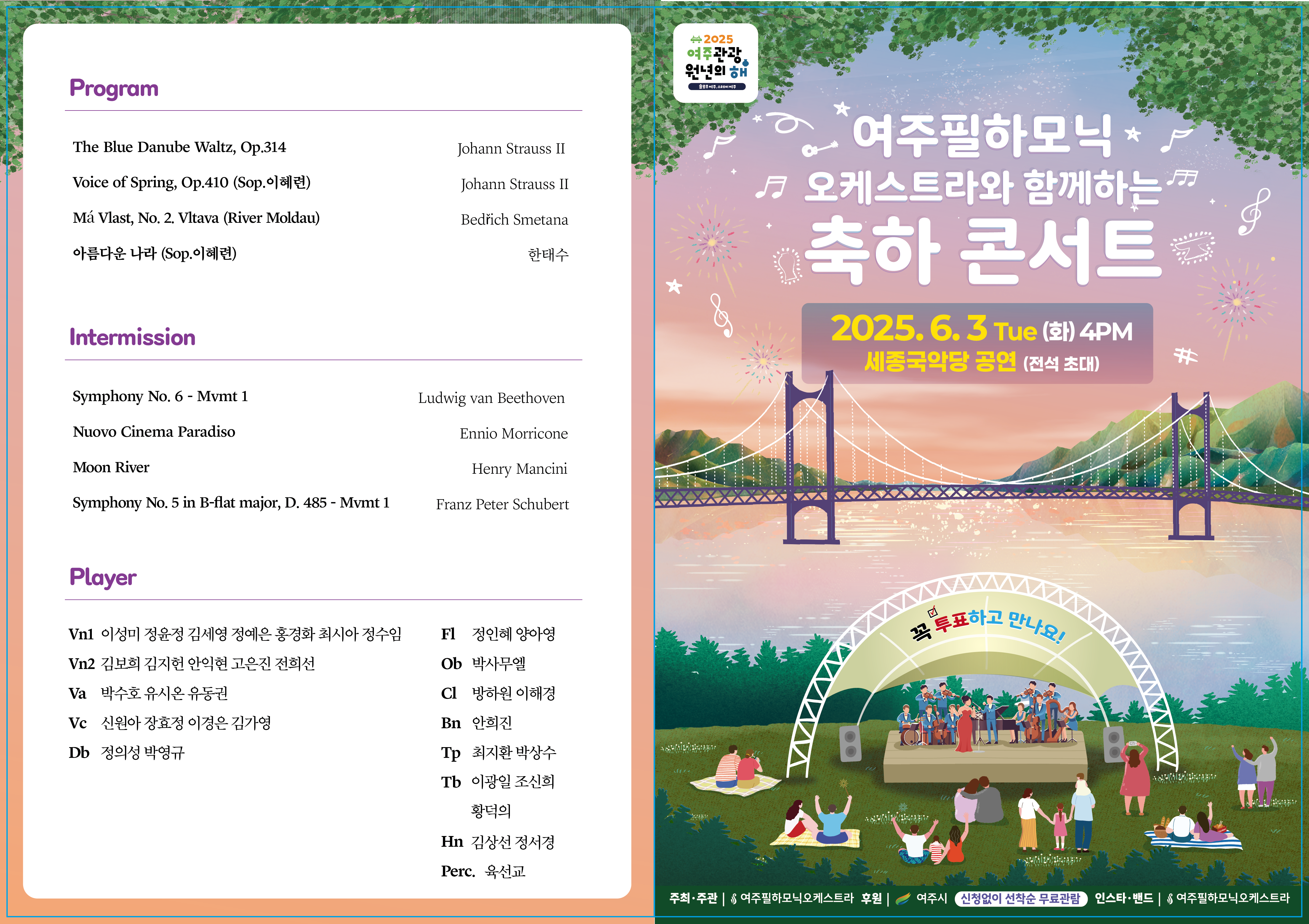 오케스트라