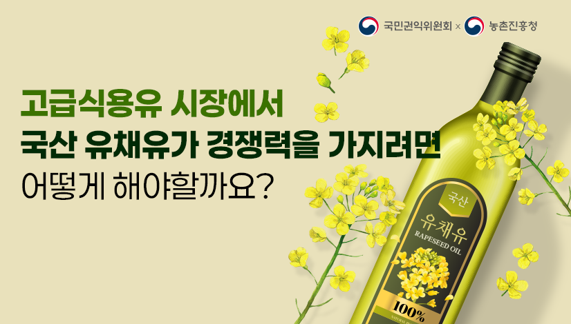 고급 식용유 시장에서 ..